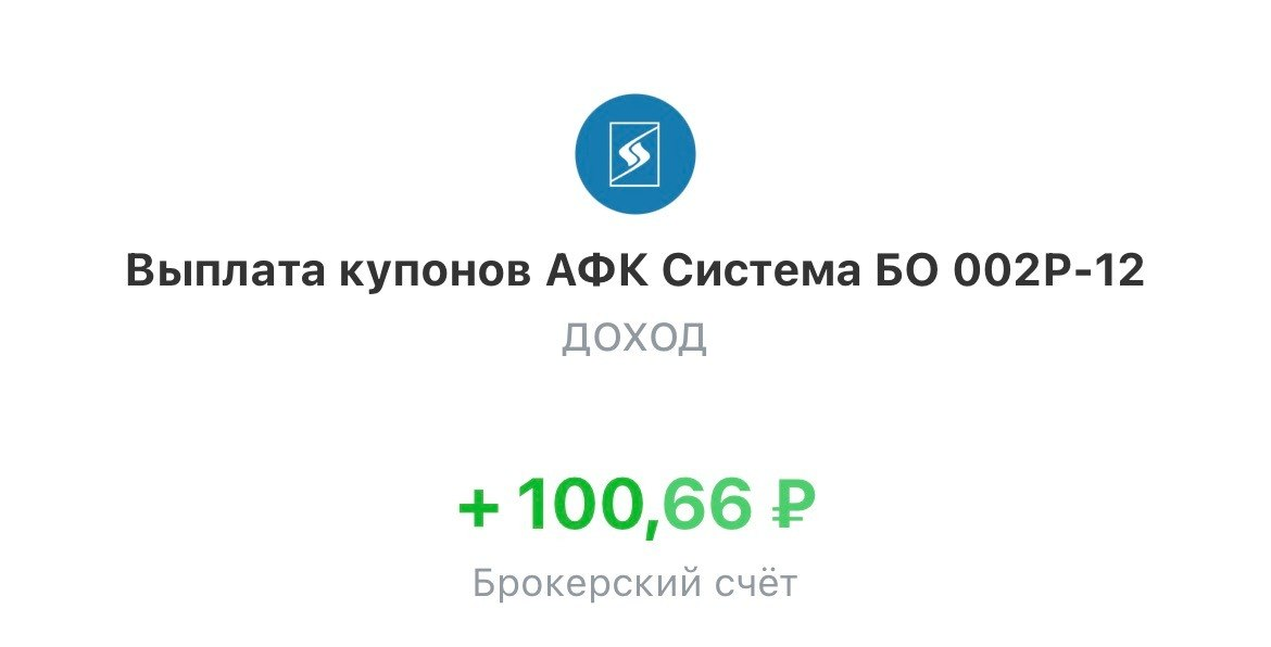 Выплата купонов — пример пассивного дохода
