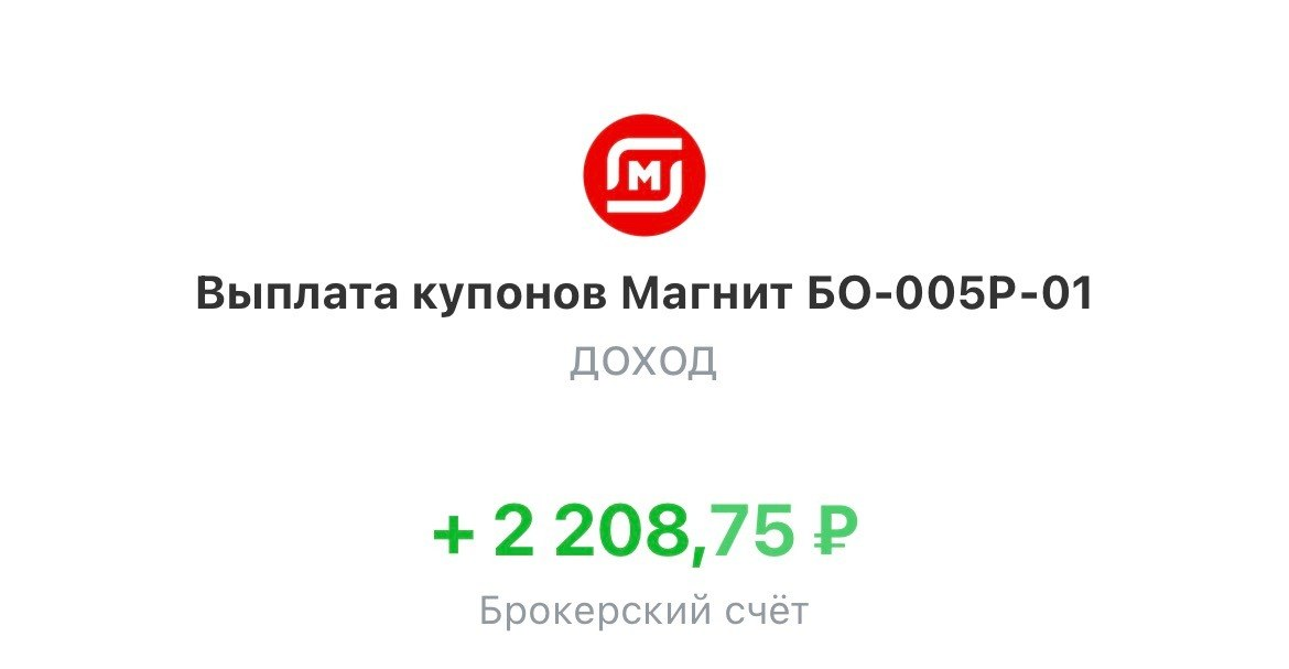 Выплата купонов — пример пассивного дохода