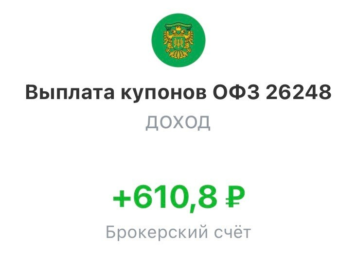 Выплата купонов — пример пассивного дохода